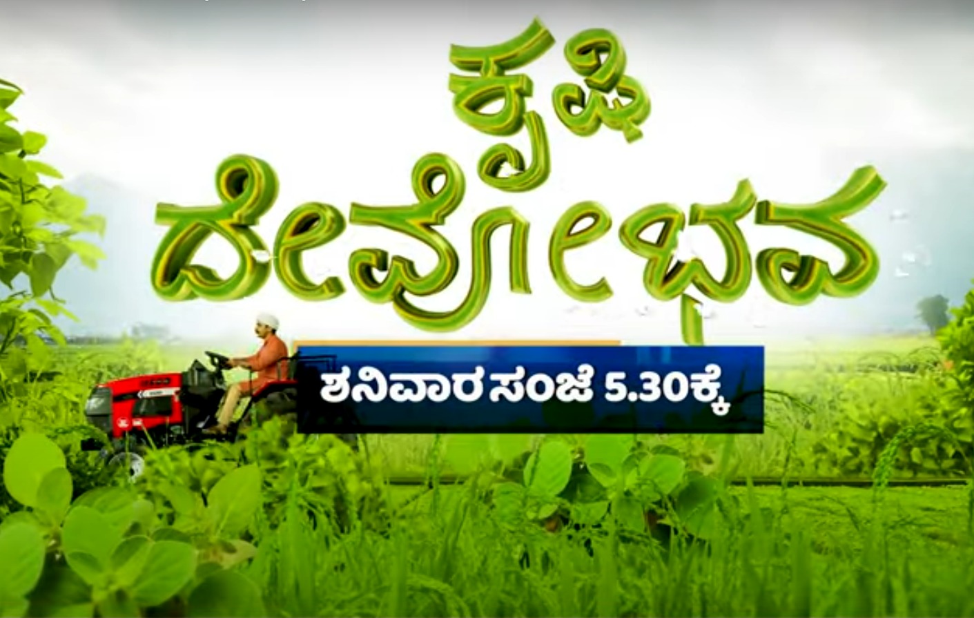 VST Tillers Tractors joined as AgriTech Partner at Krushi Devo Bhavah Agri Conclave