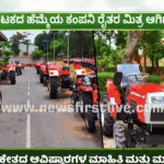 VST featured on Krishi devo bhava